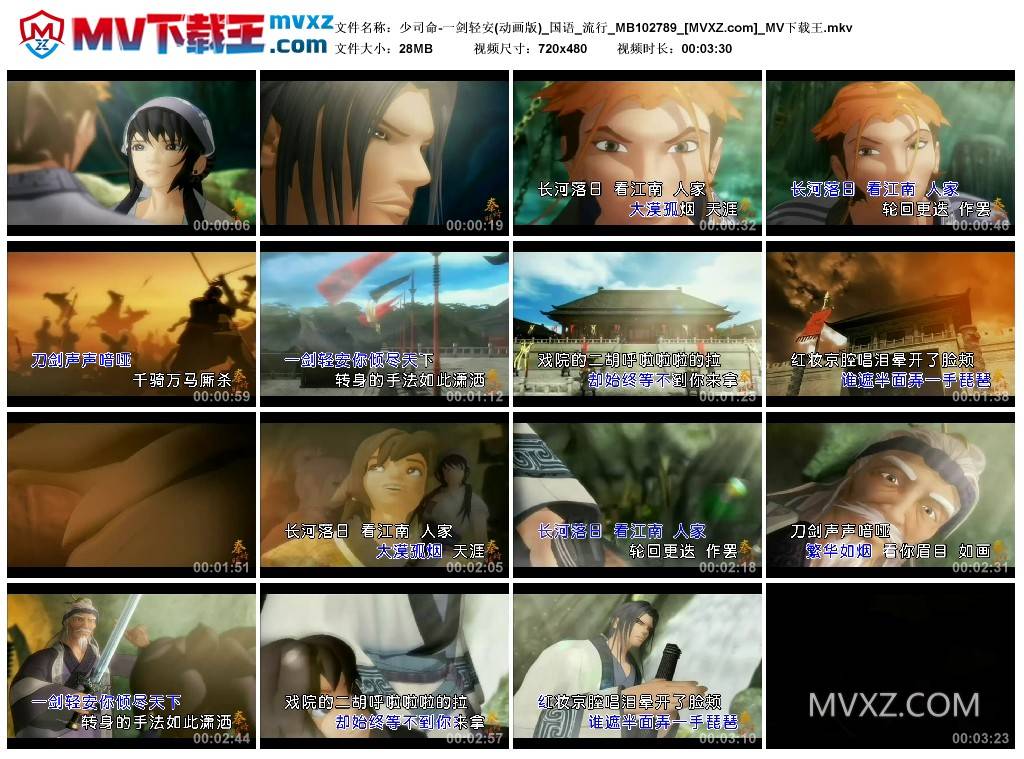 少司命-一剑轻安(动画版)_国语_流行_MB102789
